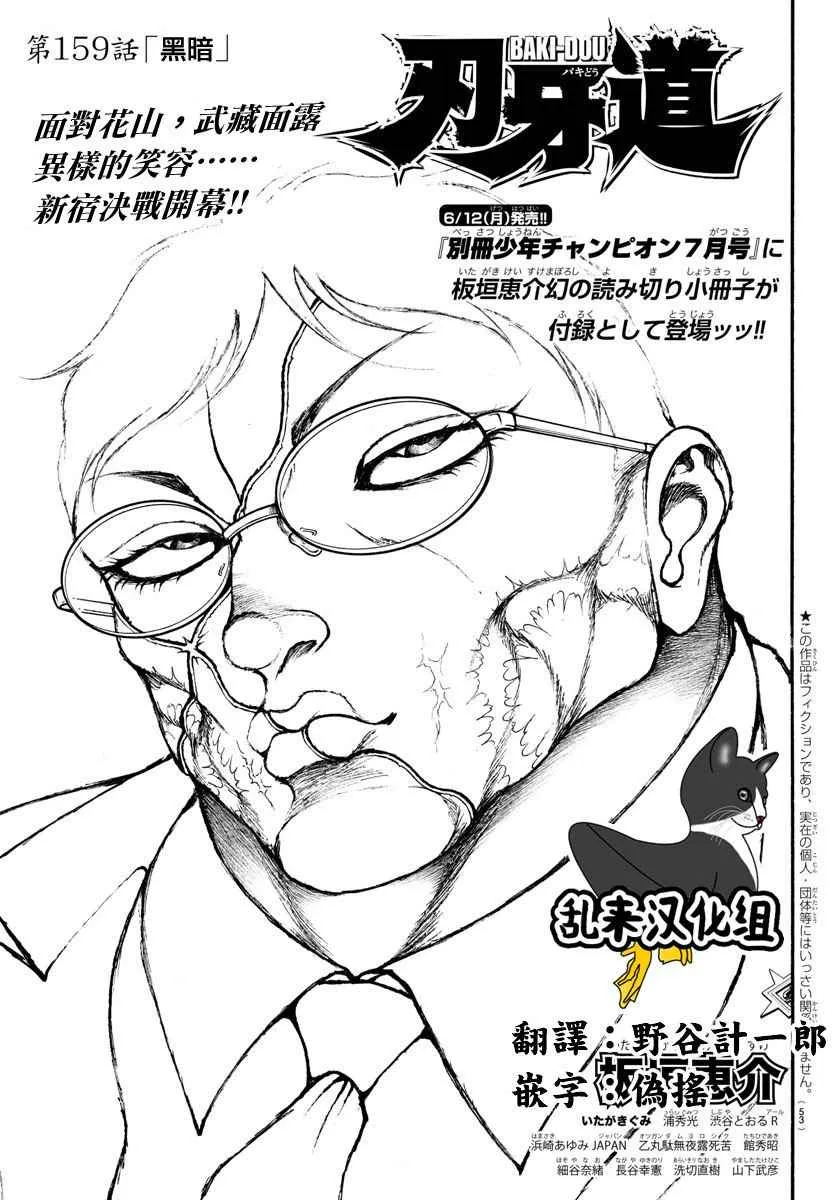 第159话 第1页