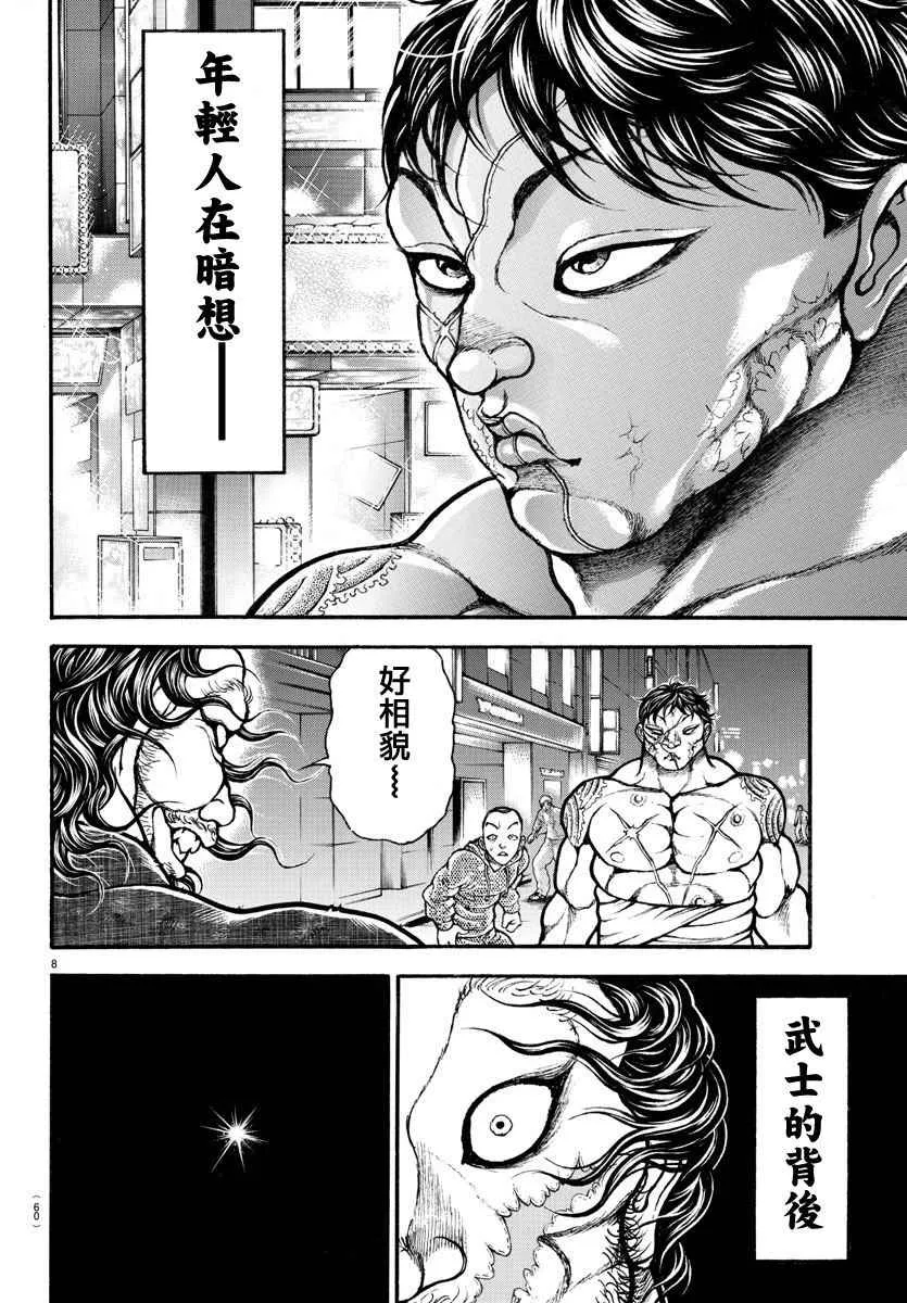 第159话 第8页