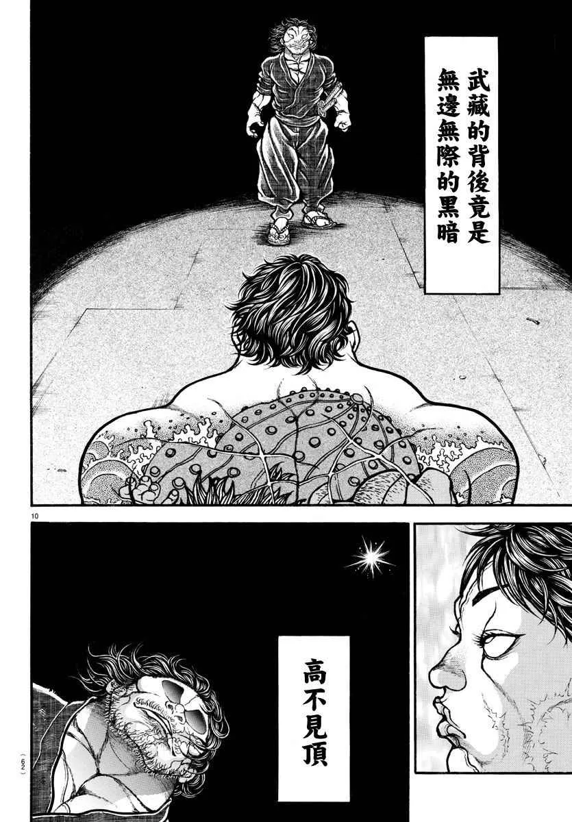 第159话 第10页