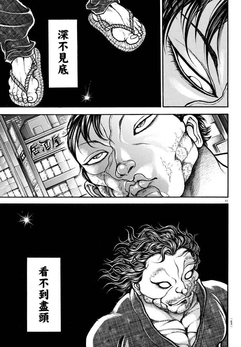 第159话 第11页