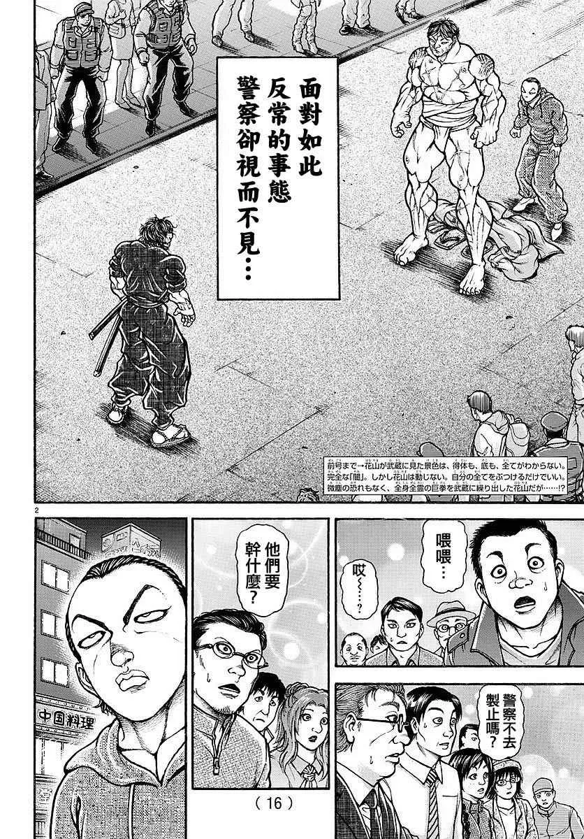 第160话 第4页