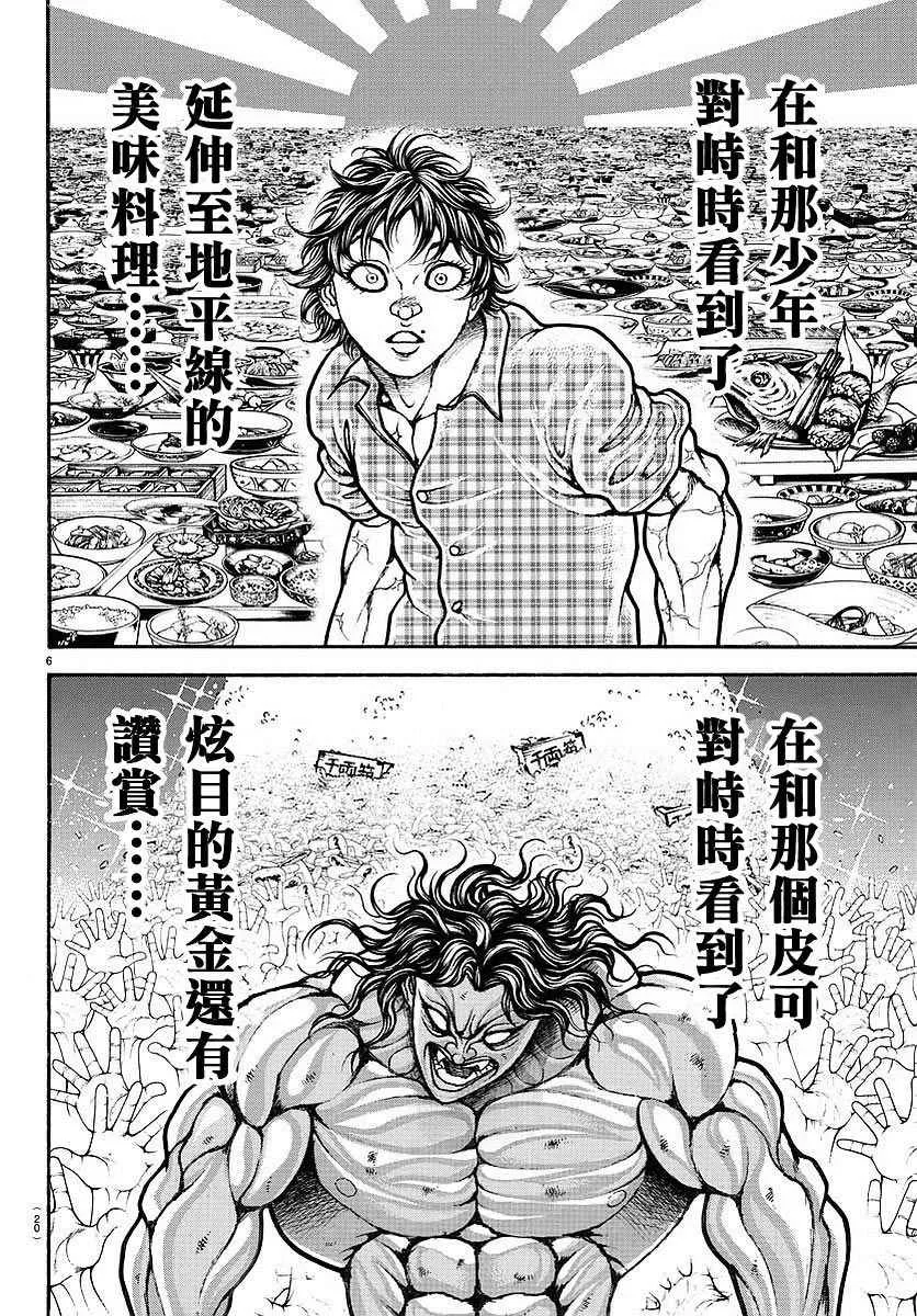 第160话 第8页