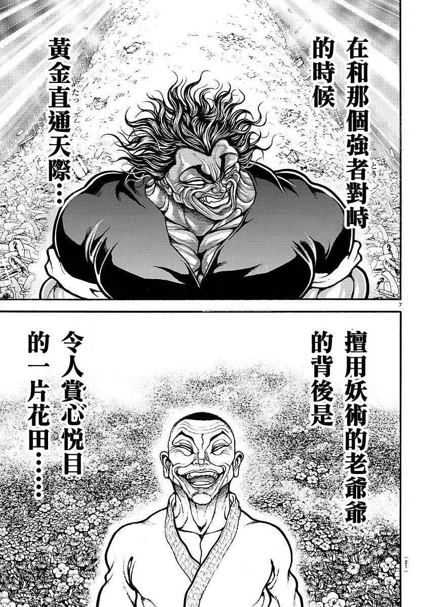 第160话 第9页