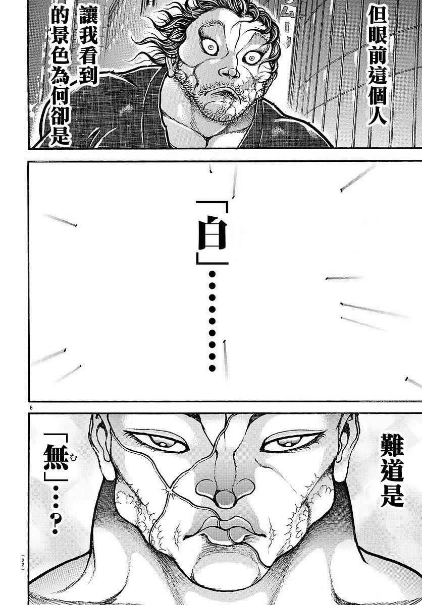 第160话 第10页