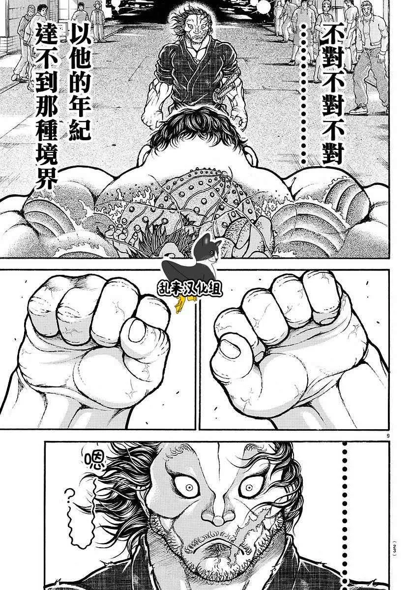 第160话 第11页