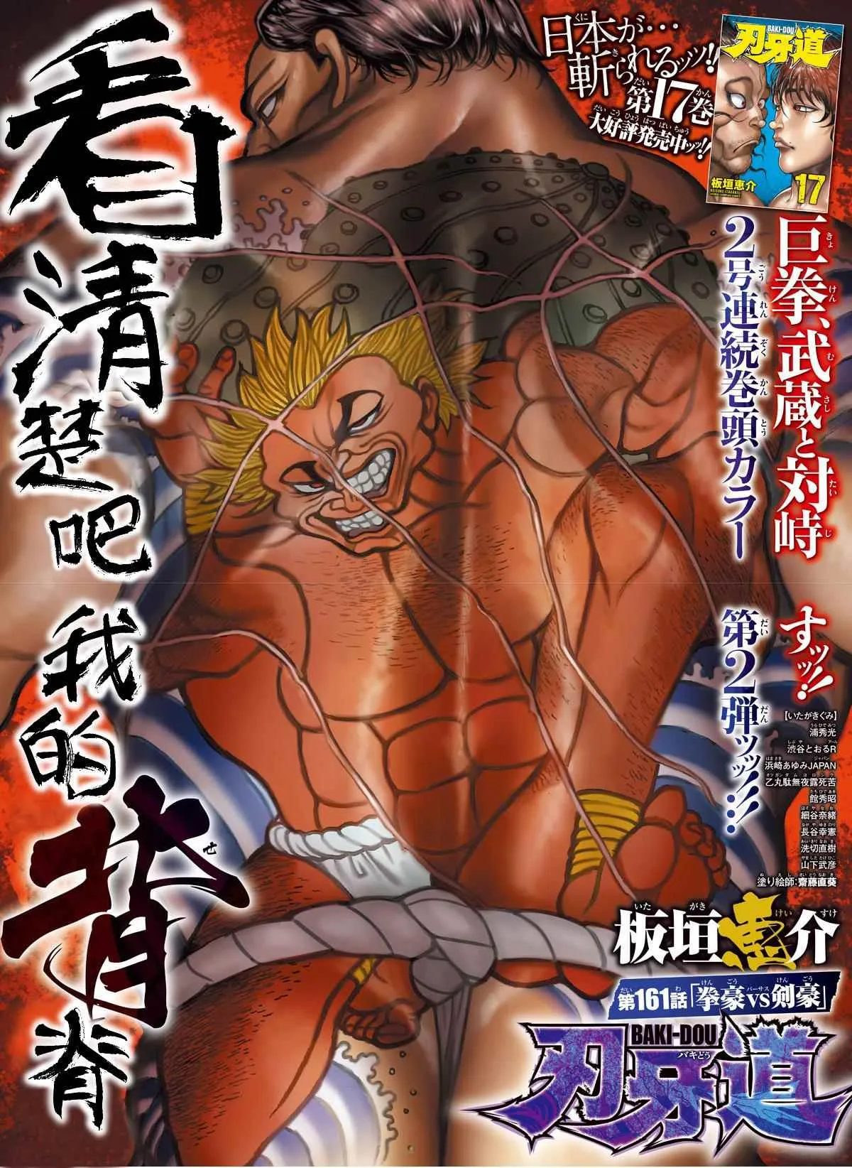 第161话 第1页