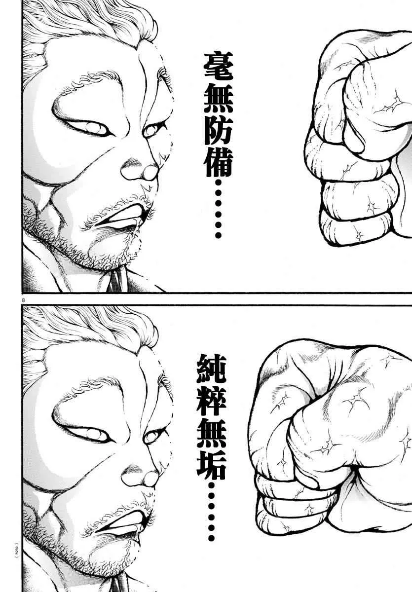 第161话 第8页