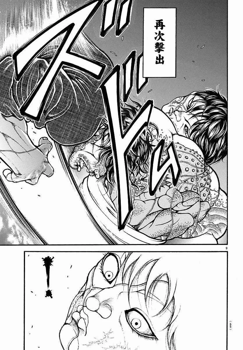 第162话 第9页