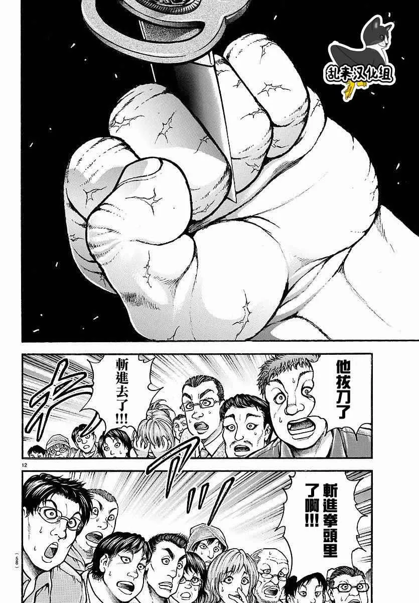 第162话 第11页