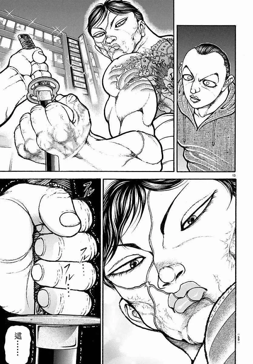 第162话 第12页
