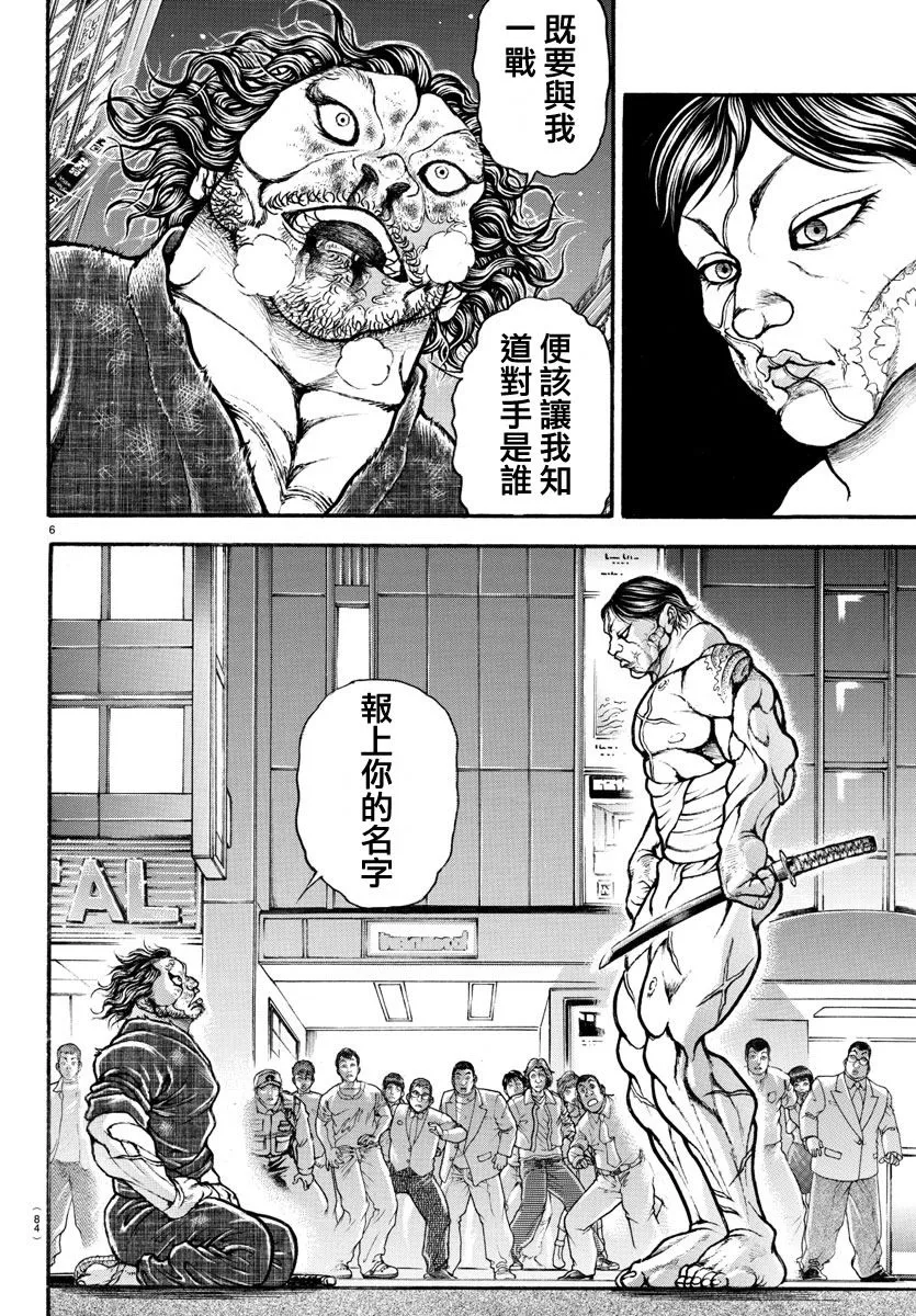 第163话 第5页