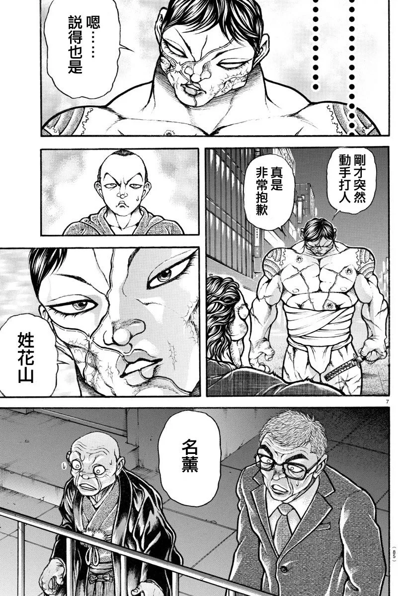 第163话 第6页
