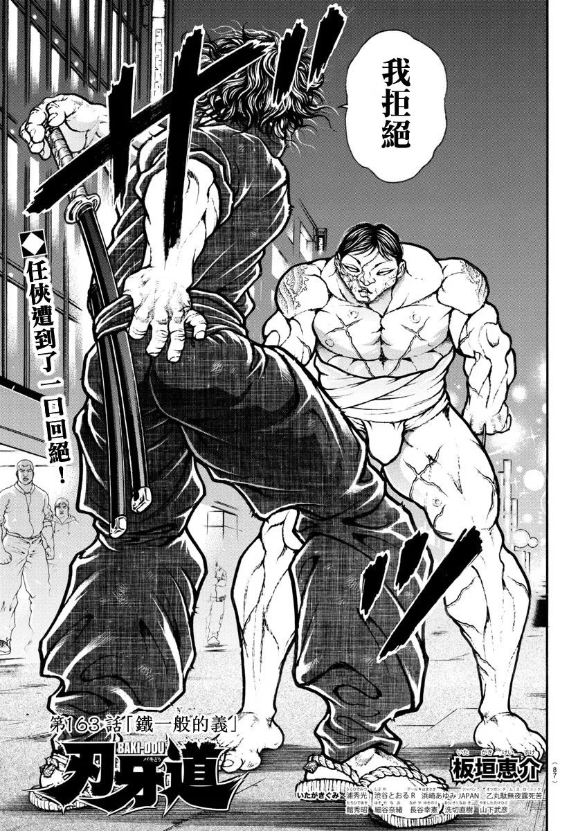 第163话 第8页