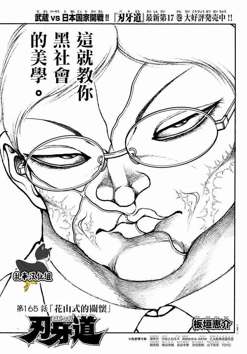 第165话 第1页