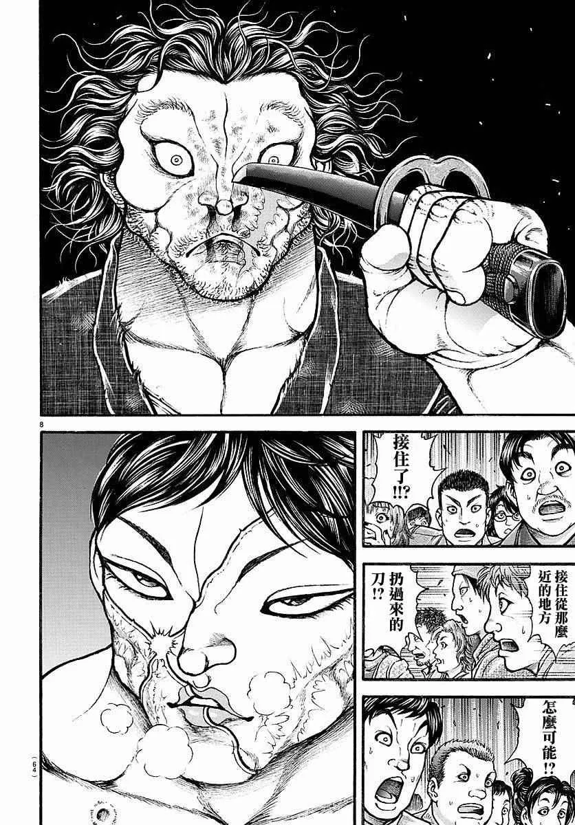 第165话 第8页