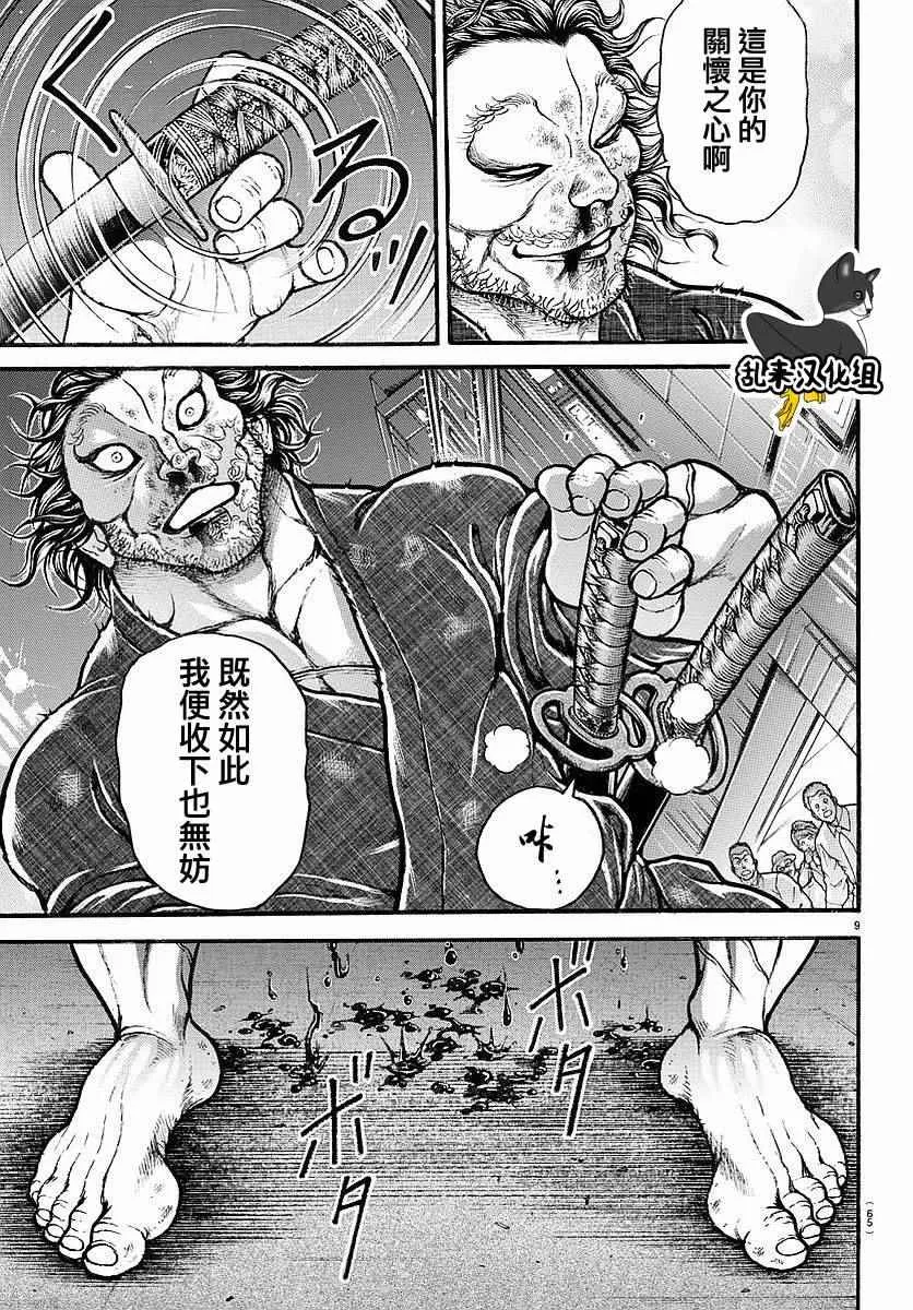 第165话 第9页