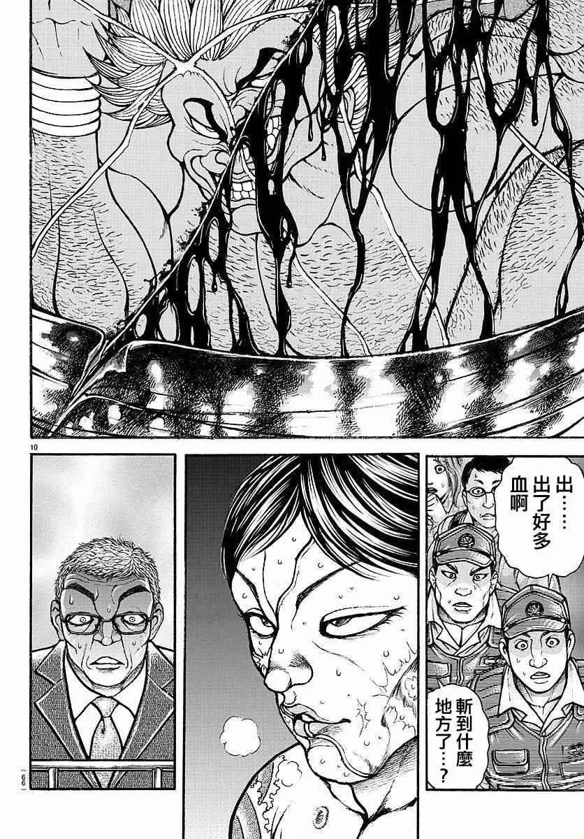 第165话 第10页