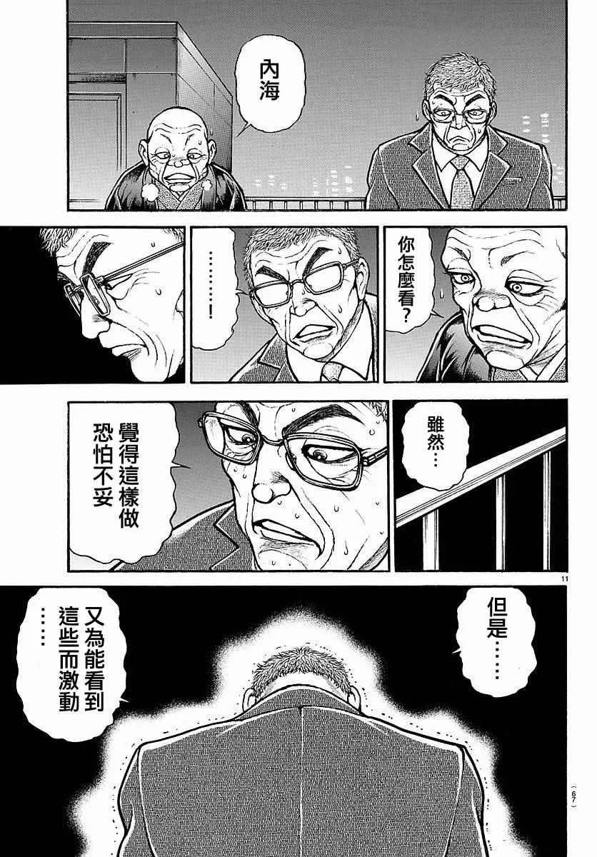 第165话 第11页