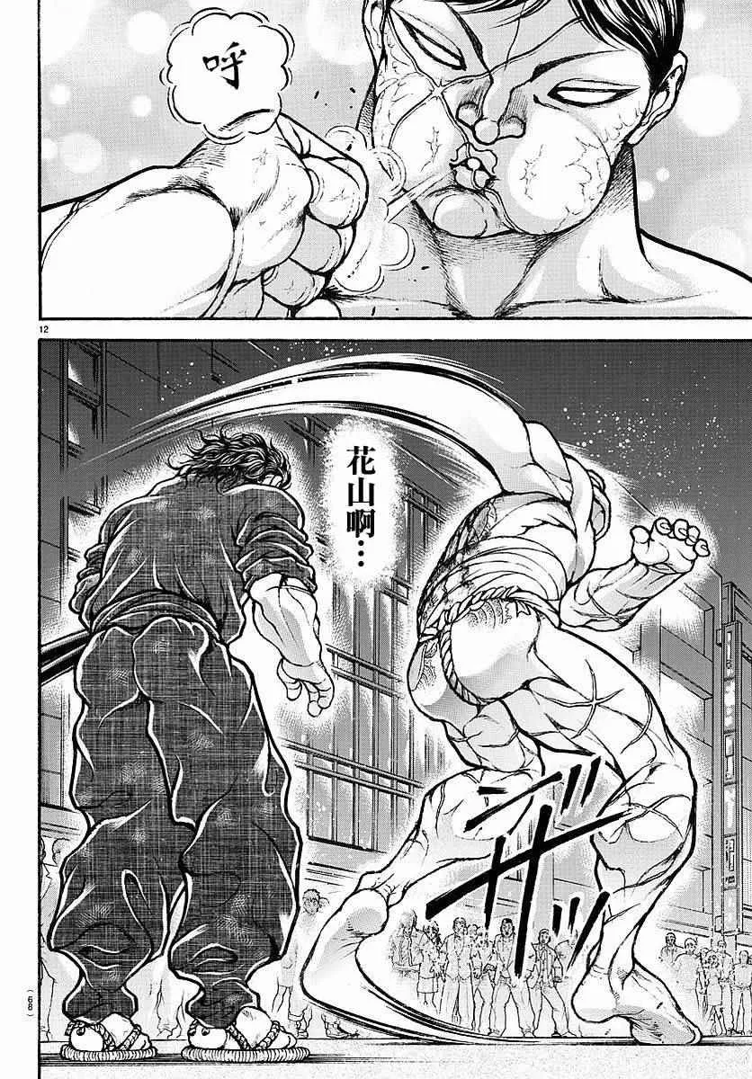 第165话 第12页
