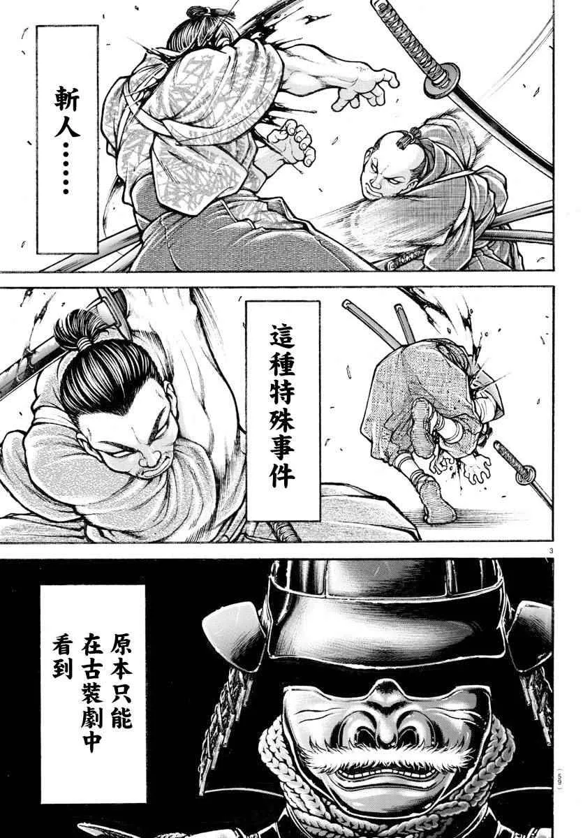 第166话 第3页