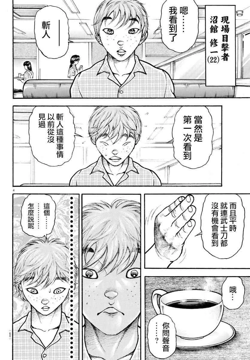 第166话 第4页