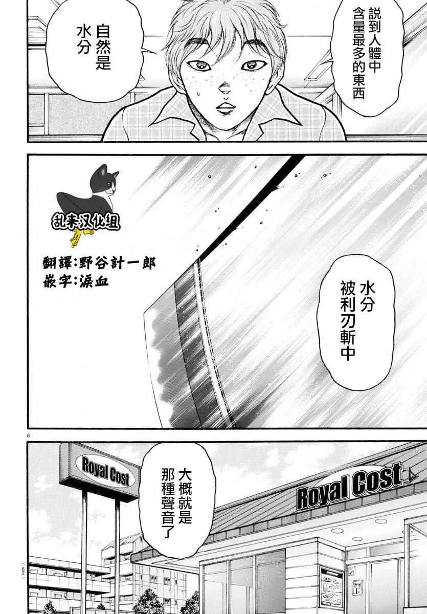 第166话 第6页
