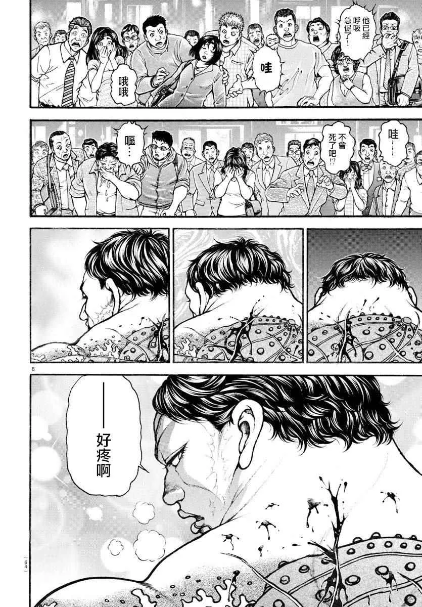 第166话 第8页