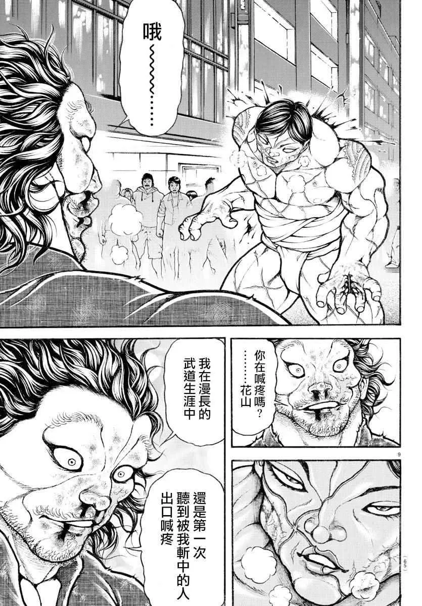 第166话 第9页
