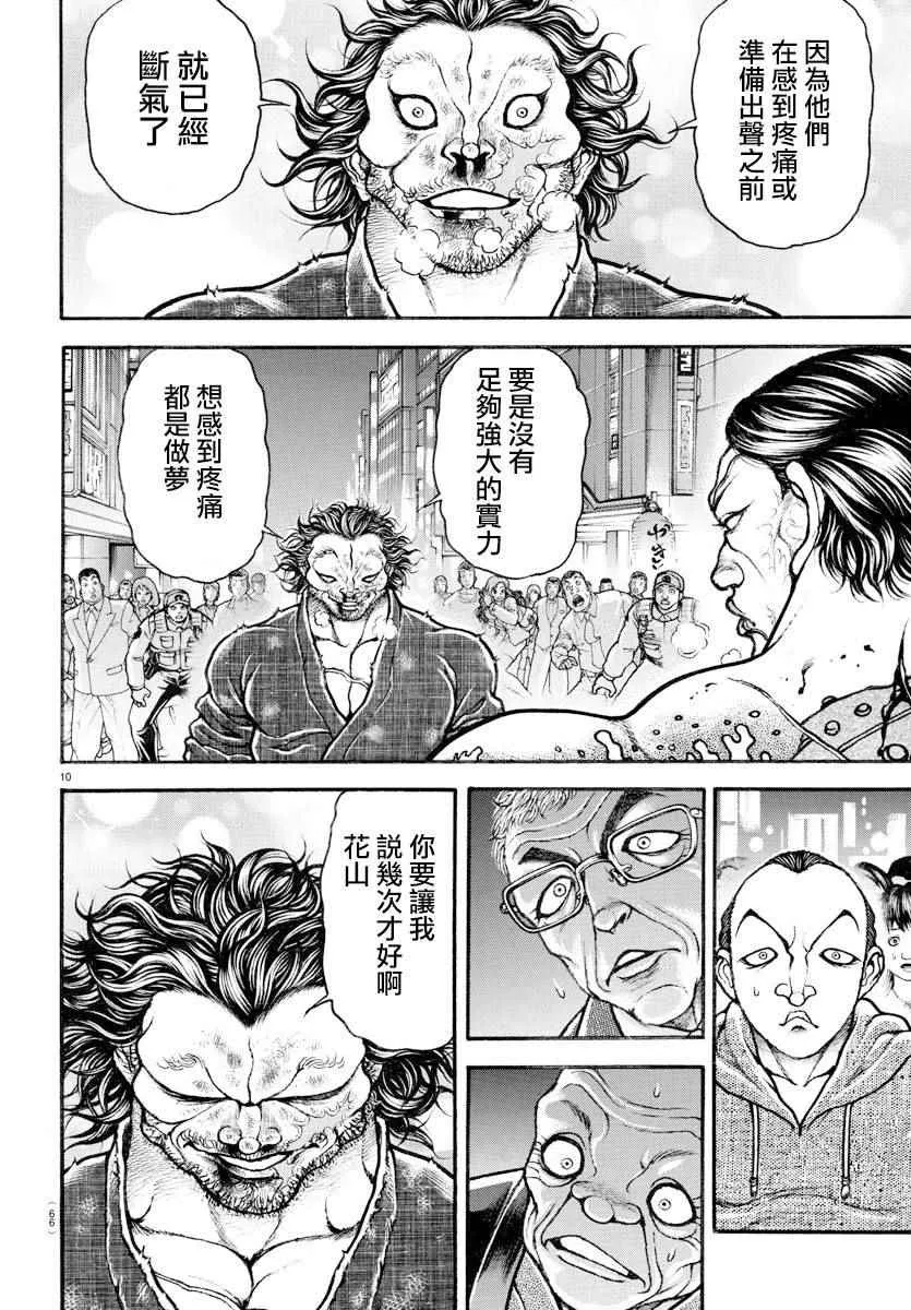 第166话 第10页