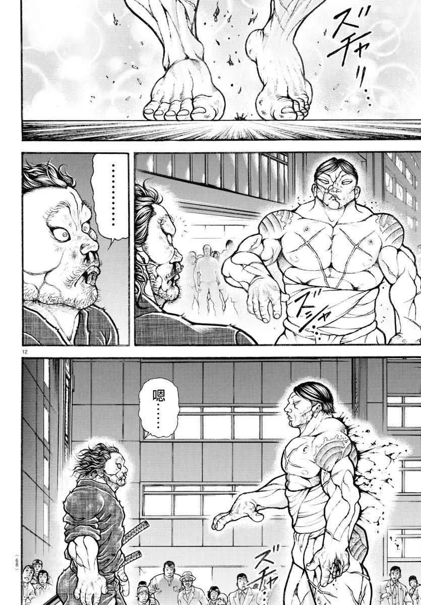 第166话 第12页