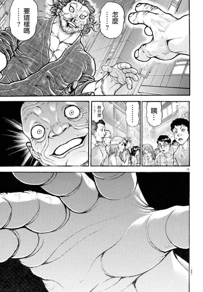 第166话 第13页