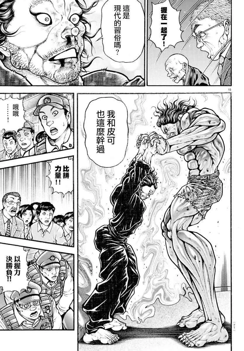 第166话 第15页