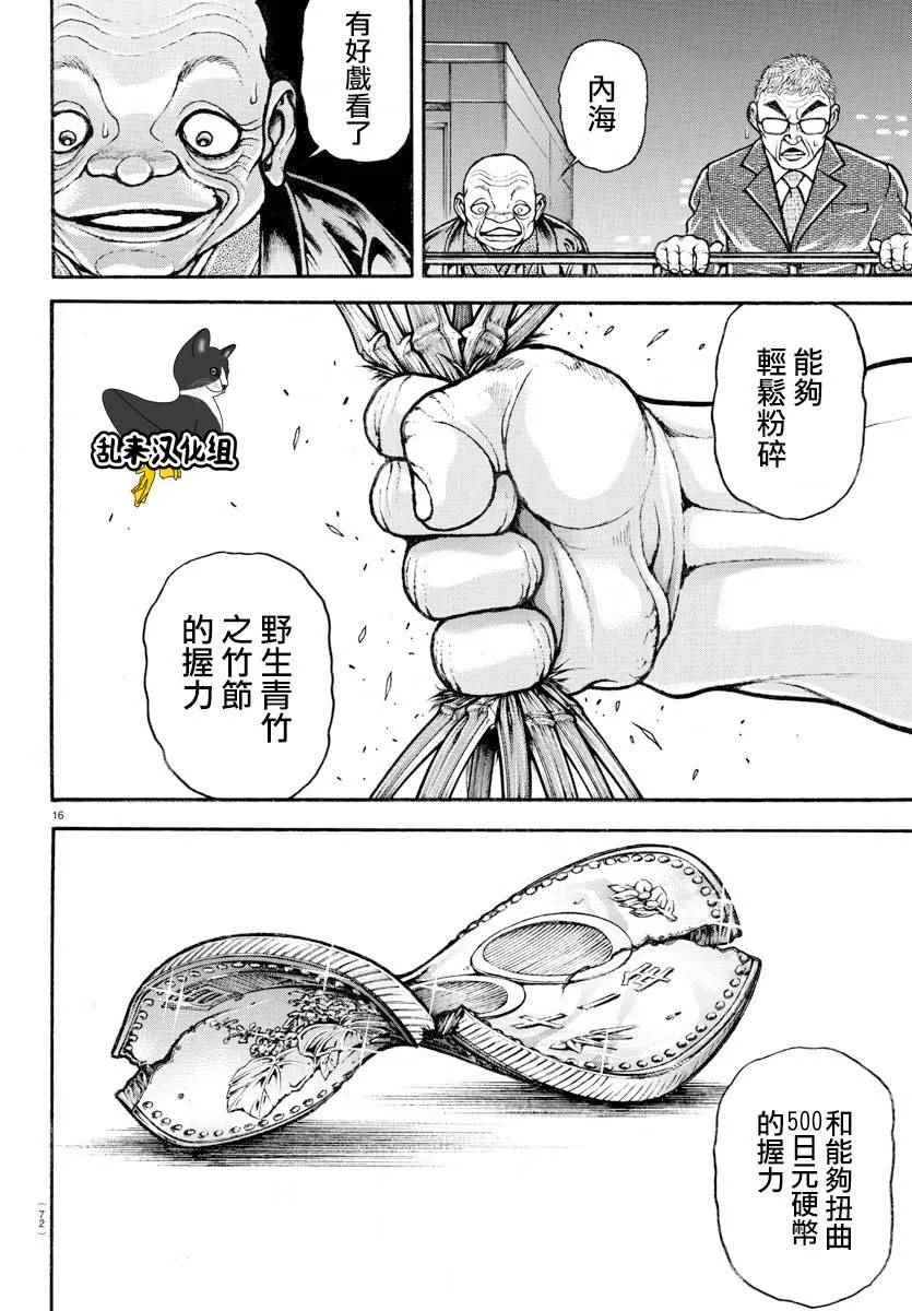 第166话 第16页