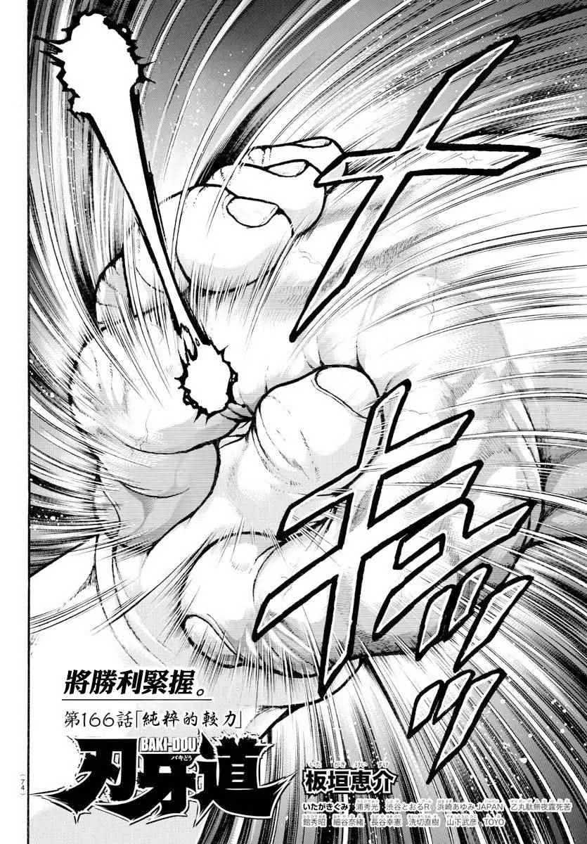 第166话 第18页