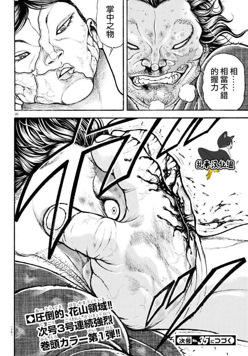 第166话 第20页