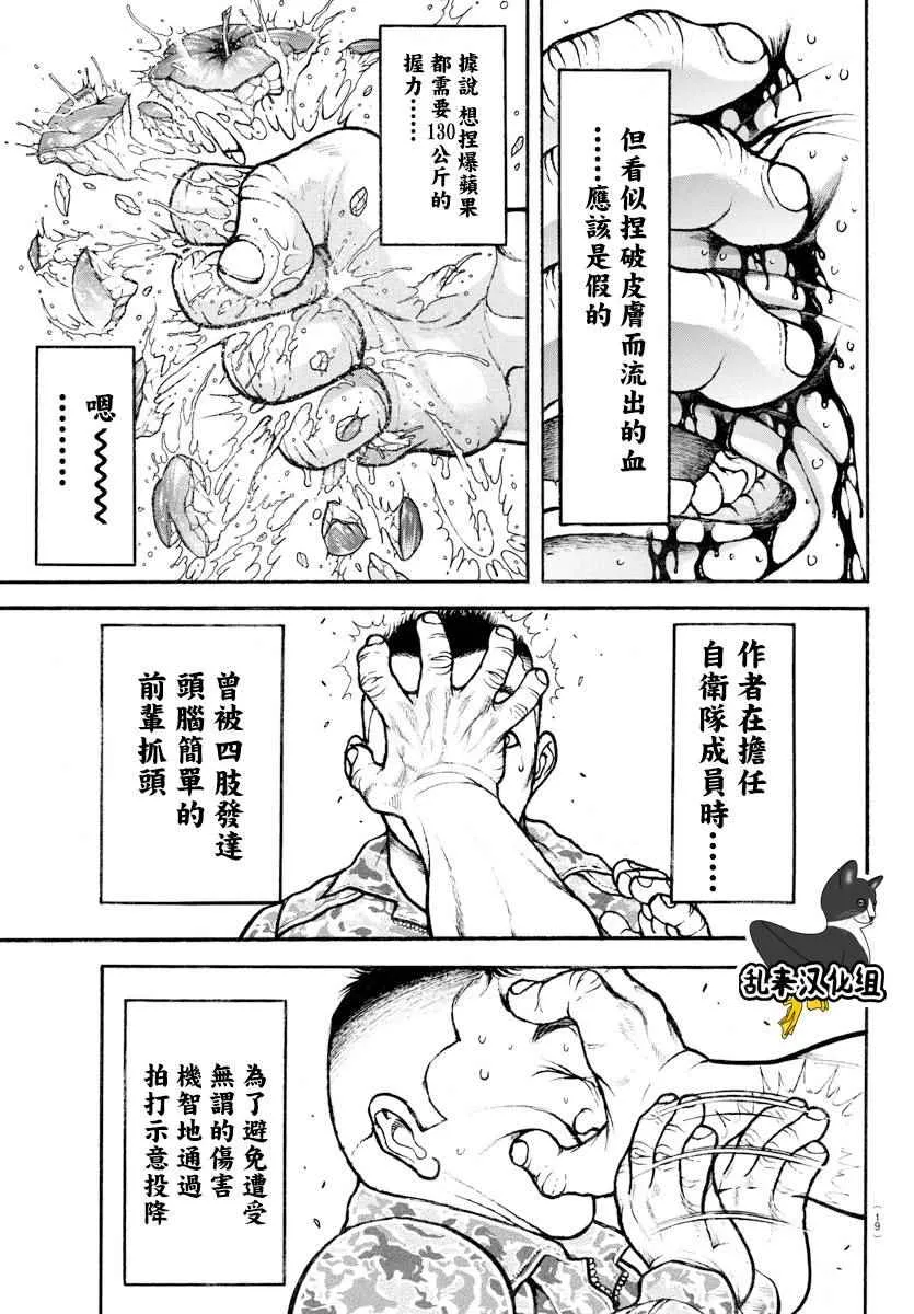 第167话 第7页