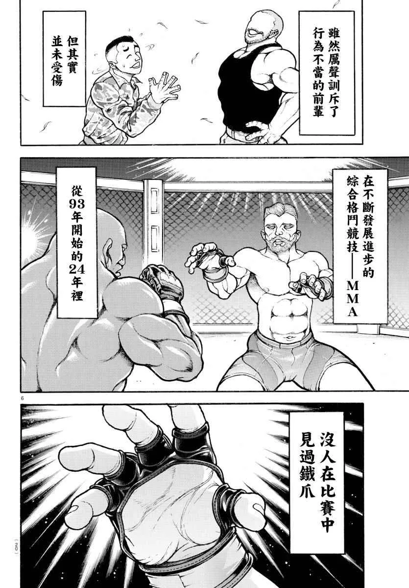 第167话 第8页