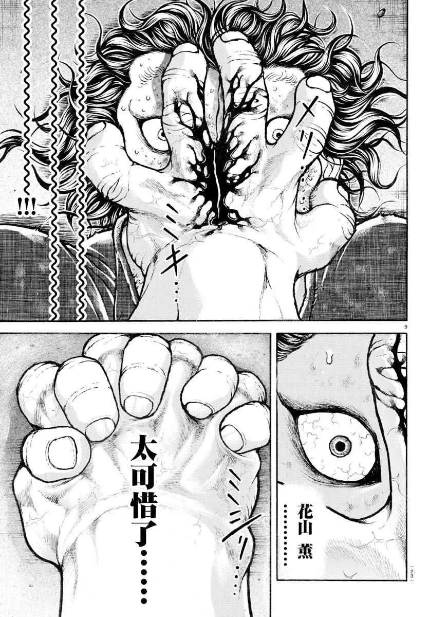 第167话 第11页