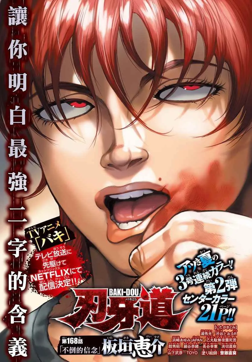 第168话 第1页