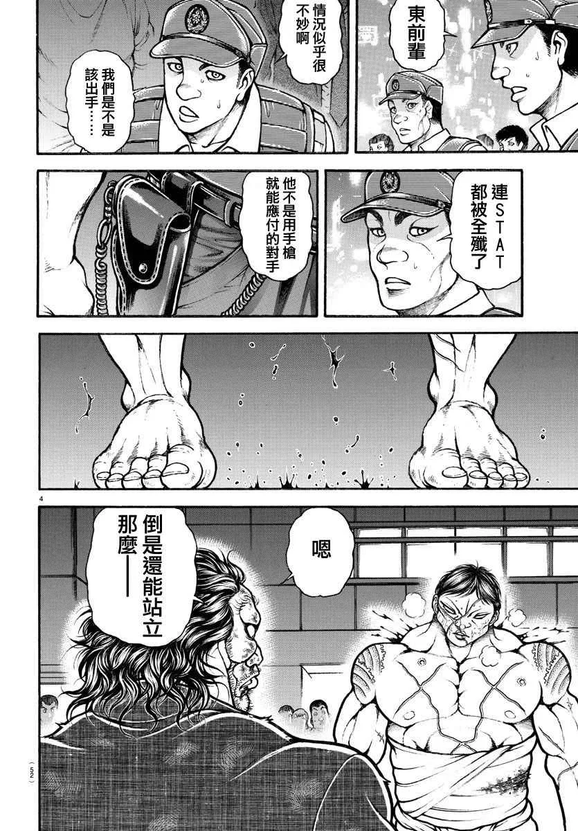 第168话 第5页