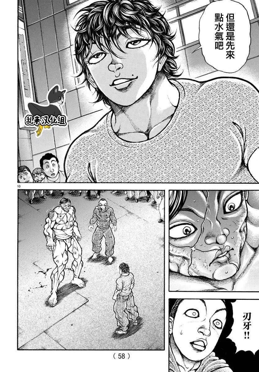 第168话 第11页