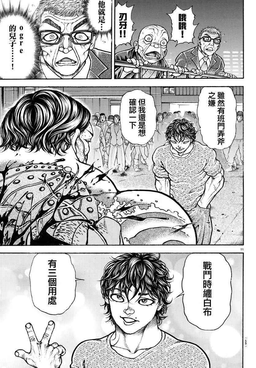 第168话 第12页
