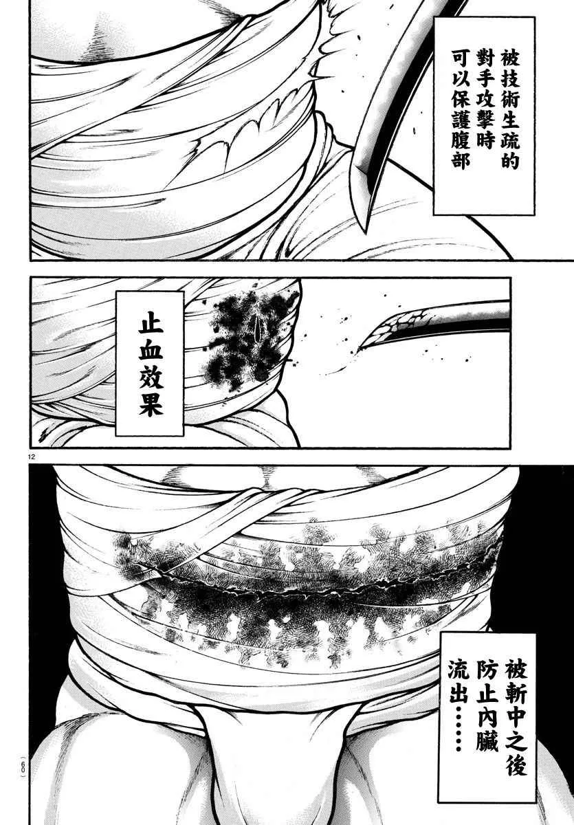 第168话 第13页