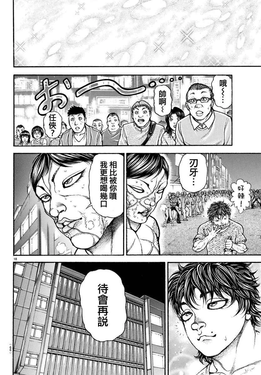 第168话 第18页