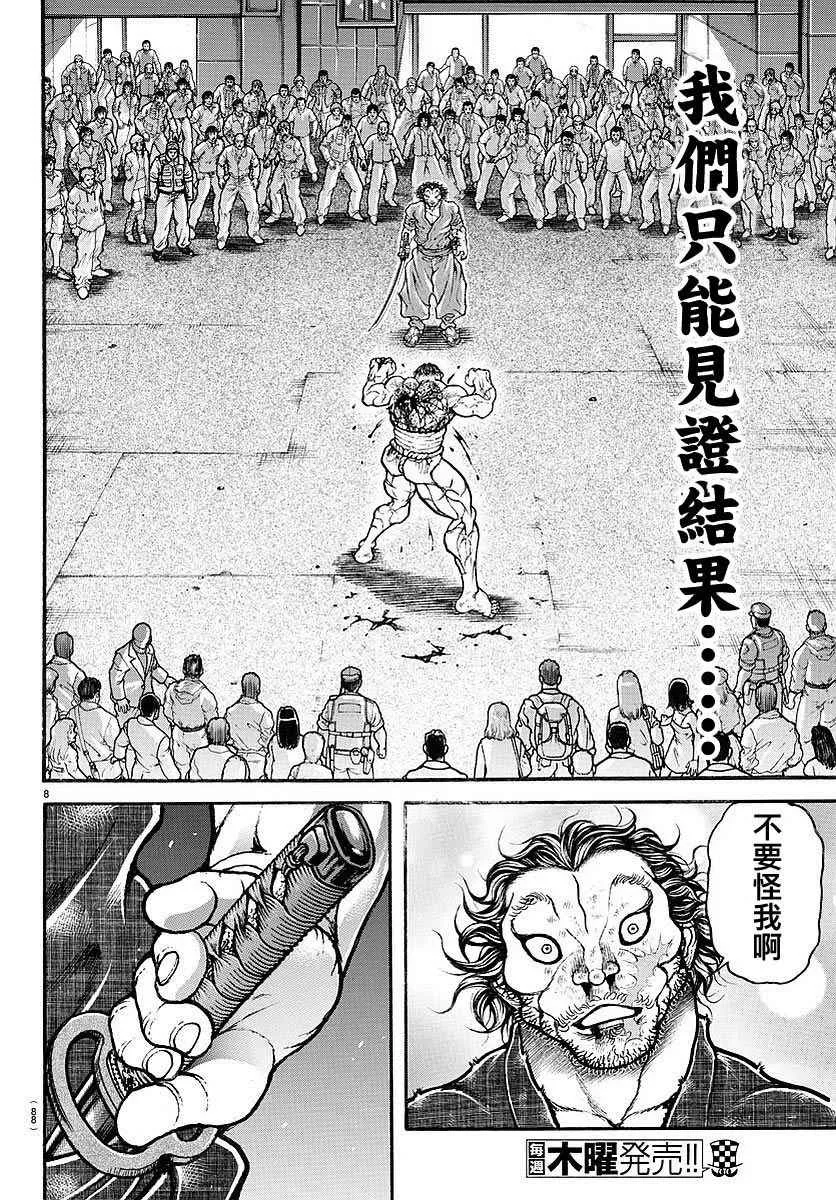 第169话 第8页
