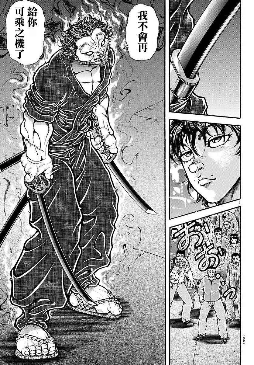 第169话 第9页