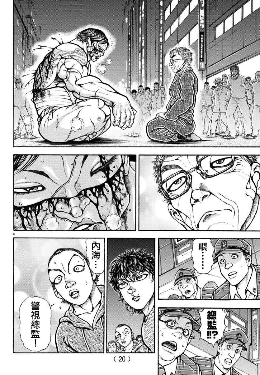 第170话 第8页