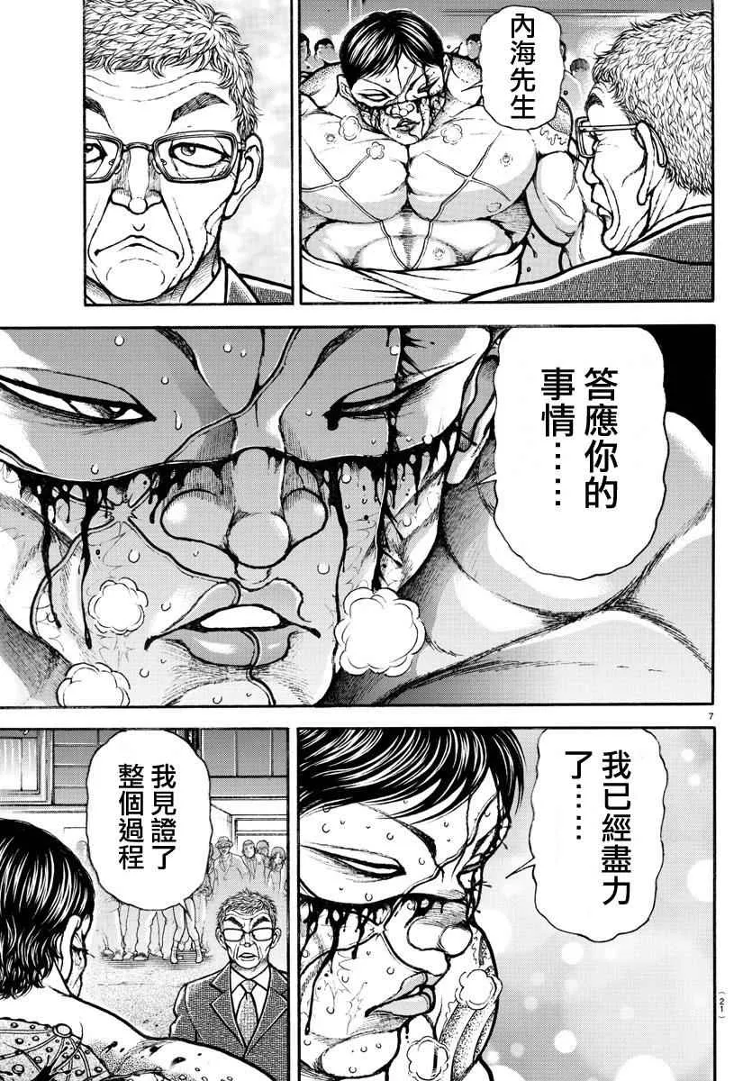第170话 第9页