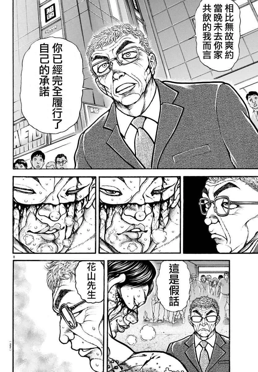 第170话 第10页