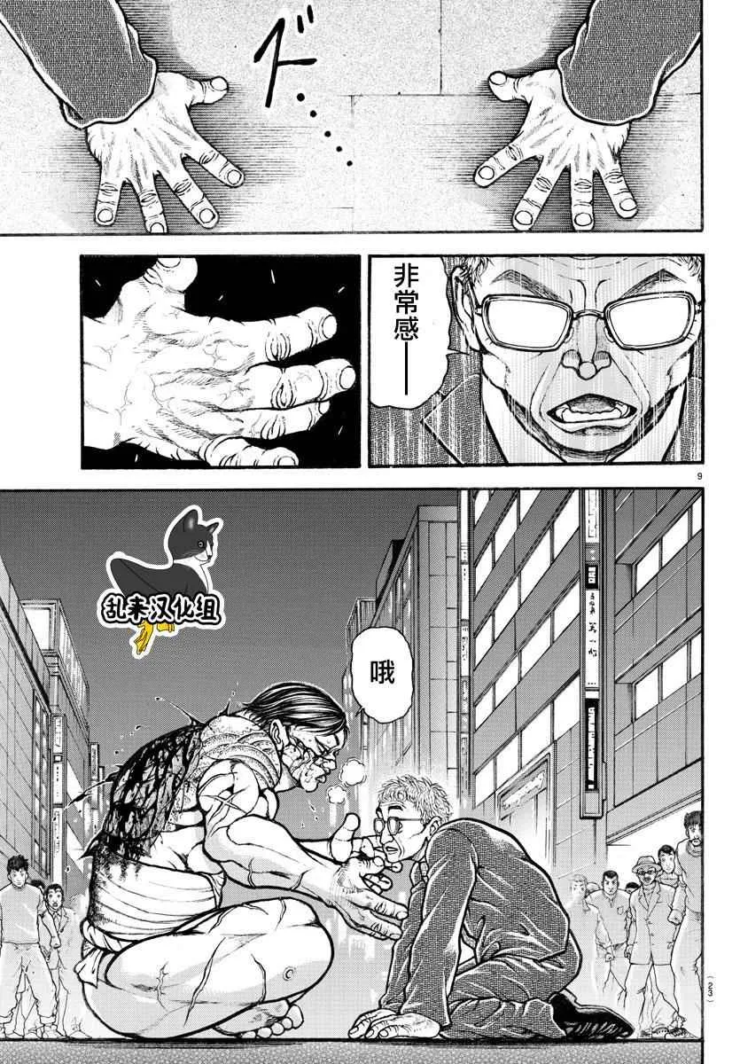 第170话 第11页
